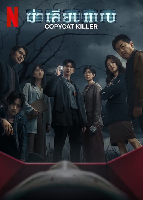 Copycat Killer ฆ่าเลียนแบบ (2023) Netflix พากย์ไทย