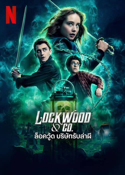 Lockwood & Co ล็อควู้ด บริษัทรับล่าผี Season 1 (2023) พากย์ไทย