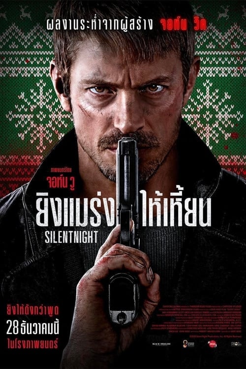 Silent Night ยิงแมร่งให้เหี้ยน (2023) บรรยายไทยแปล