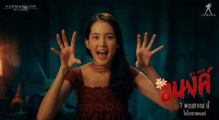 เรื่องย่อ อนงค์ My Boo (2024)