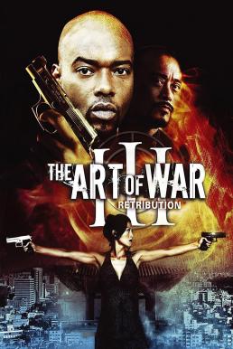 The Art of War III: Retribution (2009)