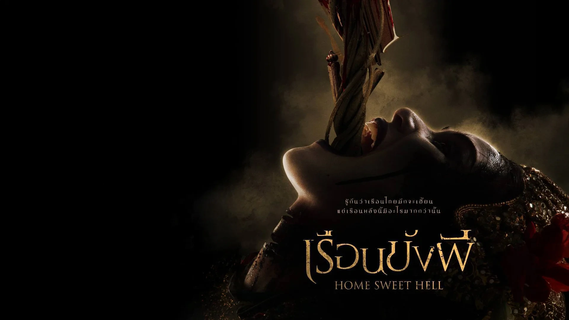 รีวิวหนัง เรือนขังผี Home Sweet Hell 