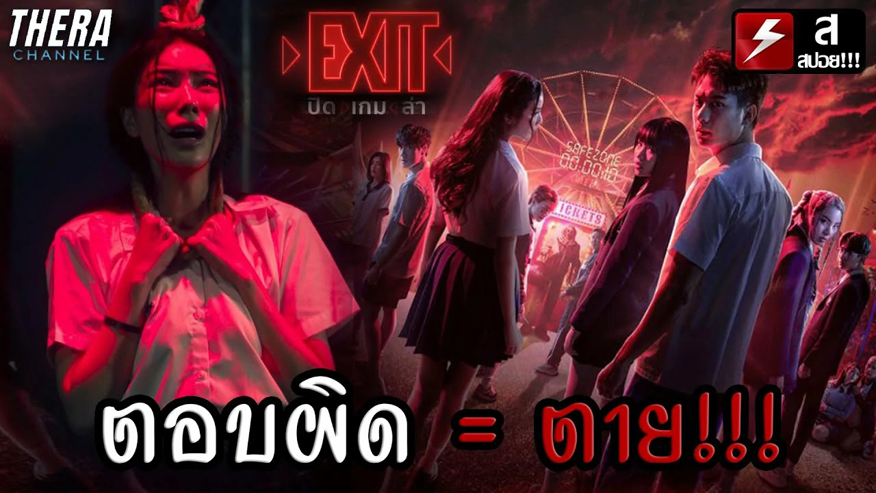 รีวิวหนัง ปิด เกม ล่า EXIT