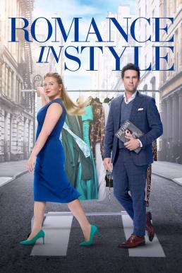 Romance In Style โรแมนซ์ อิน สไตล์ (2022)