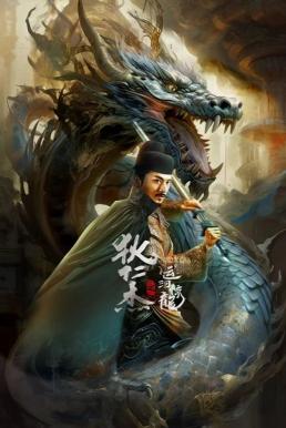 Legend of Detective Dee ตี๋เหรินเจี๋ย คลองมังกรผวา (2023)