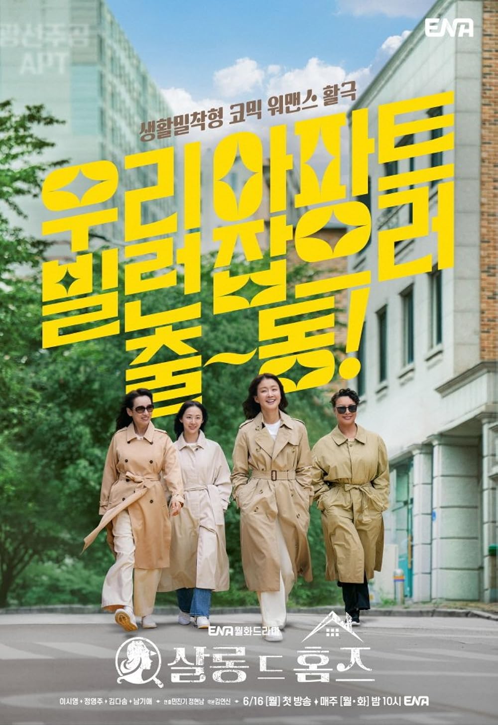 ซีรี่ย์เกาหลี Salon De Holmes (2025) คดีปริศนากับกลุ่มแม่บ้านนักสืบ ซับไทย