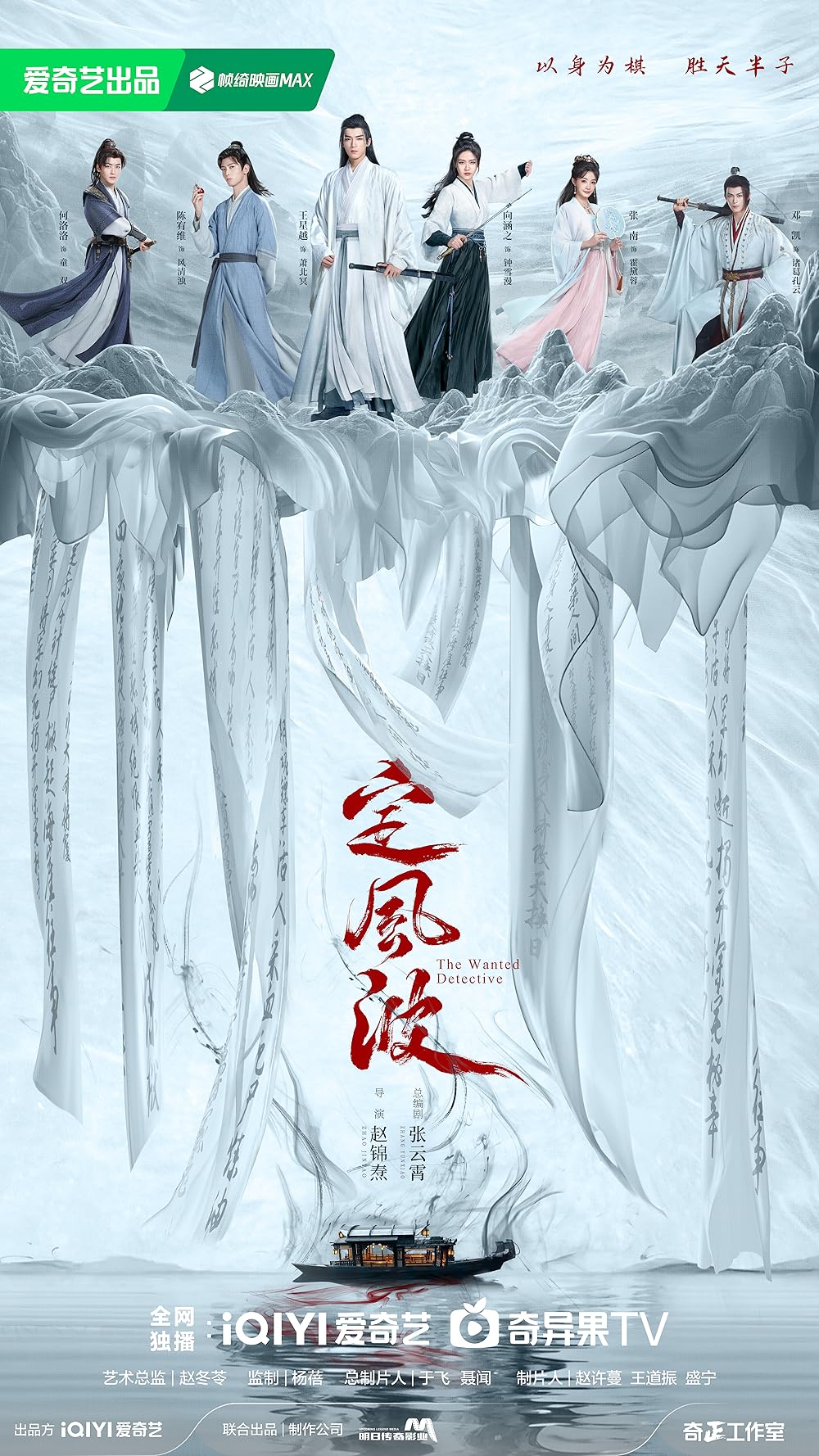 ซีรี่ย์จีน The Wanted Detective คลื่นลมปมปริศนา (2025) ซับไทย