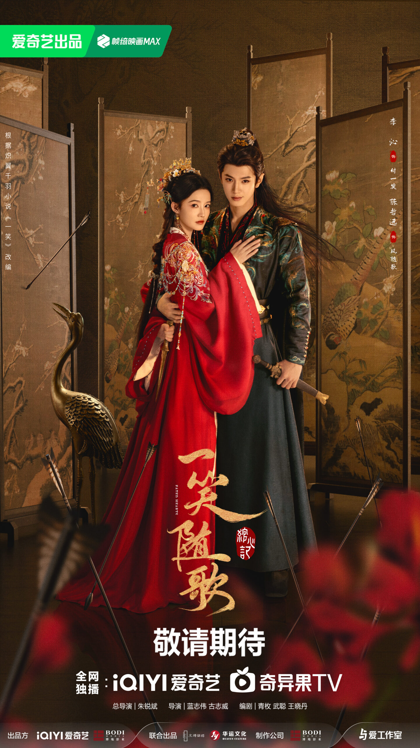 ซีรี่ย์จีน Fated Hearts (2025) อริรักลิขิตใจ ซับไทย