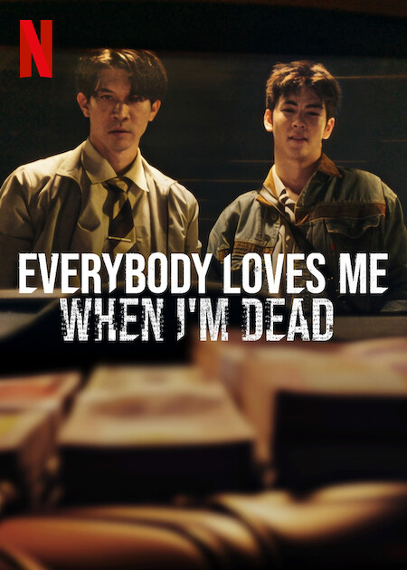 ลักกันวันตาย (2025) Everybody Loves Me When Im Dead