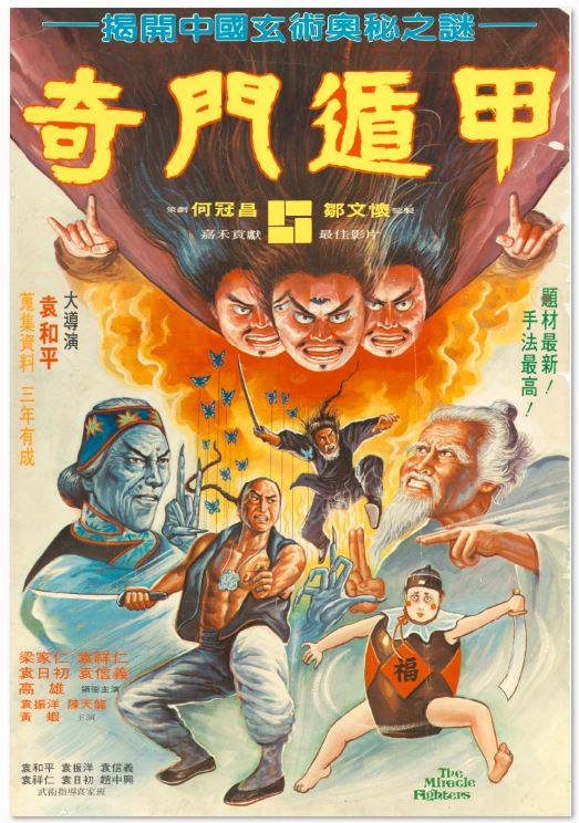 The Miracle Fighters (1982) ไอ้โอ่งหมัดเทวดา