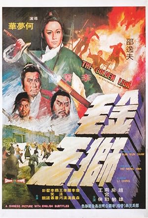 The Golden Lion (1975) สิงโตคะนอง